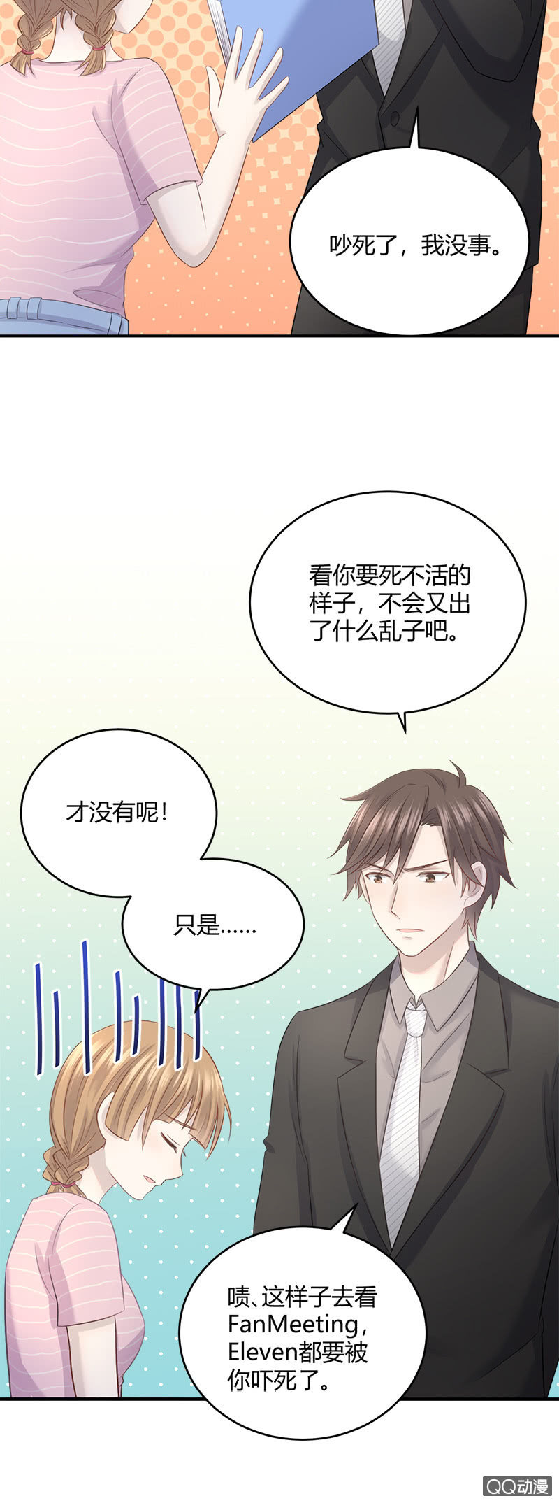 《神奇男饭在哪里》我的门票呢？！ 第11页