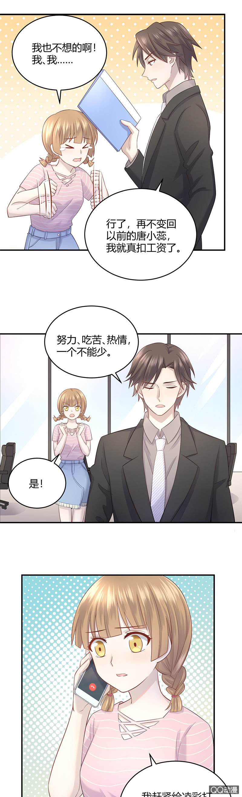 《神奇男饭在哪里》我的门票呢？！ 第12页