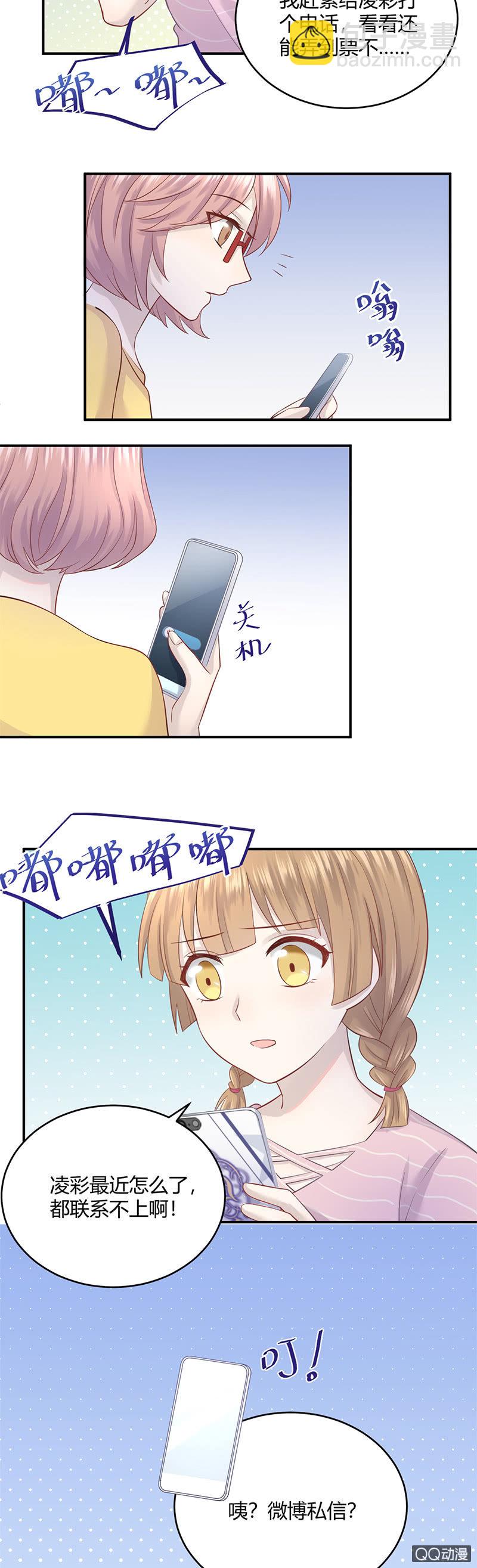 《神奇男饭在哪里》我的门票呢？！ 第13页