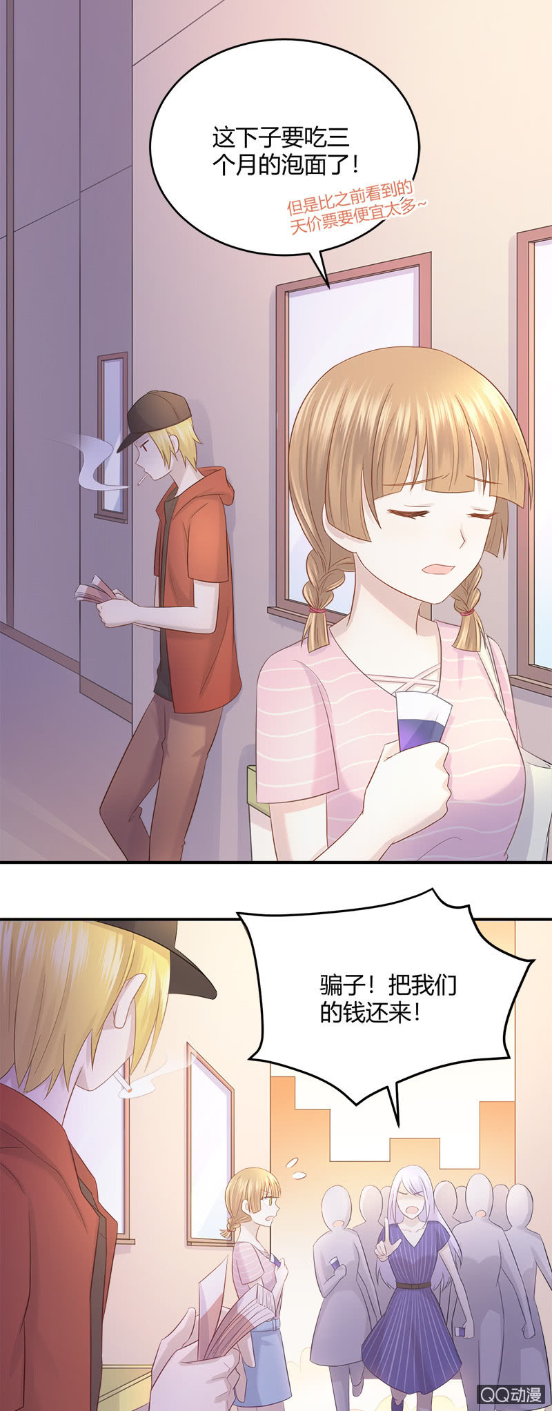 《神奇男饭在哪里》我的门票呢？！ 第16页