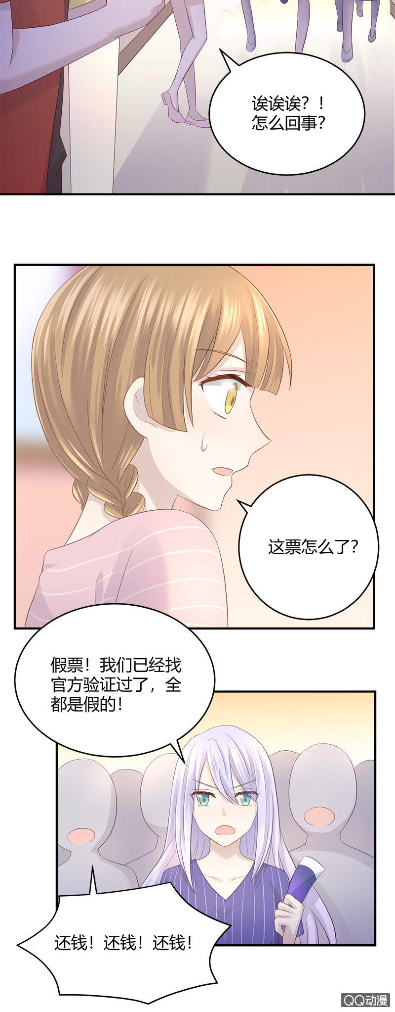 《神奇男饭在哪里》我的门票呢？！ 第17页
