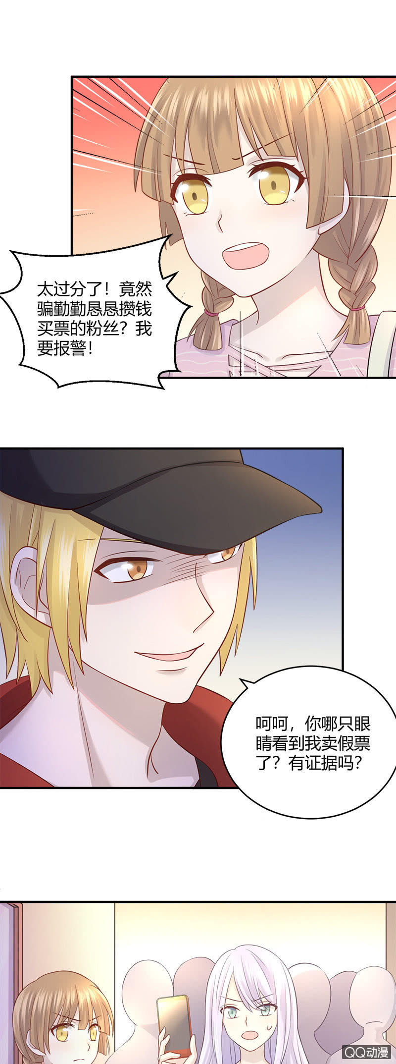 《神奇男饭在哪里》我的门票呢？！ 第18页