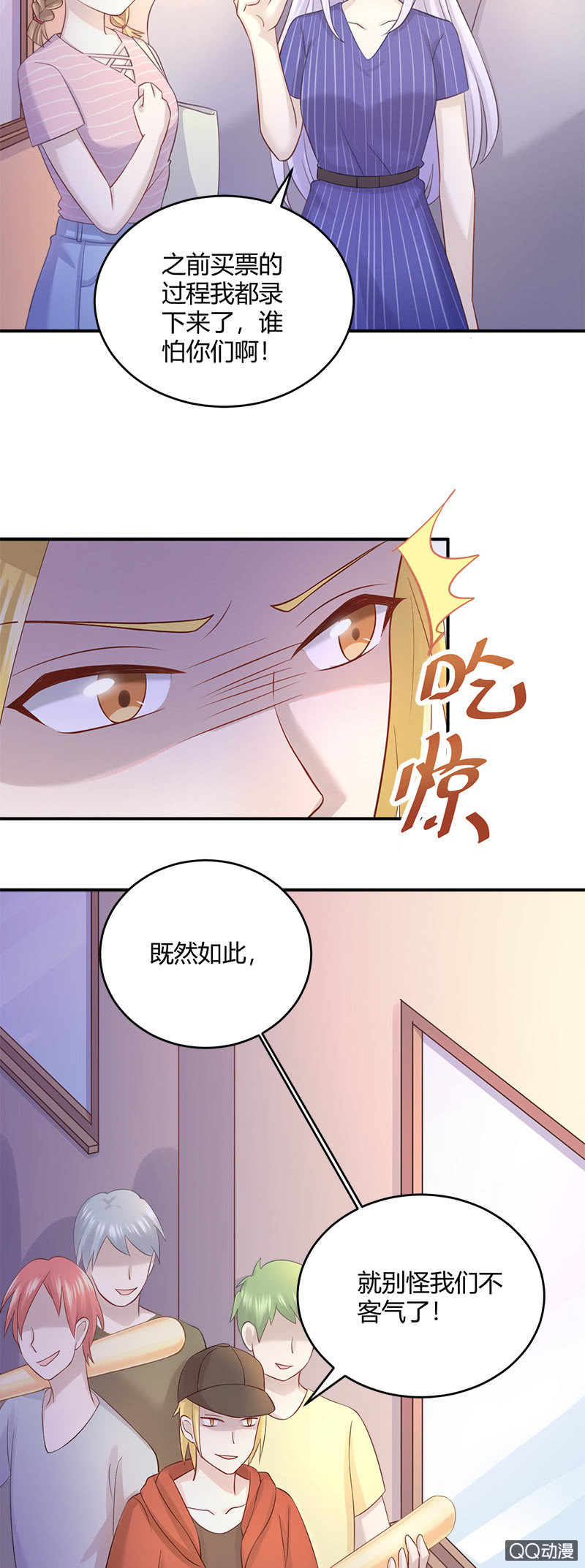 《神奇男饭在哪里》我的门票呢？！ 第19页