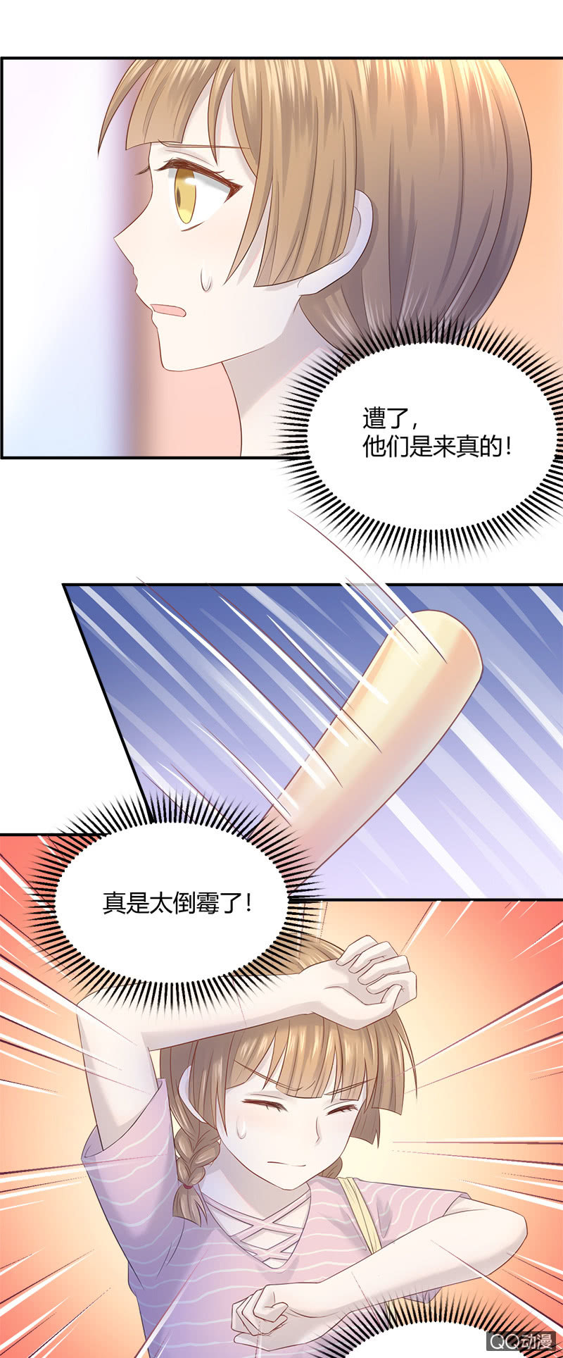 《神奇男饭在哪里》我的门票呢？！ 第21页