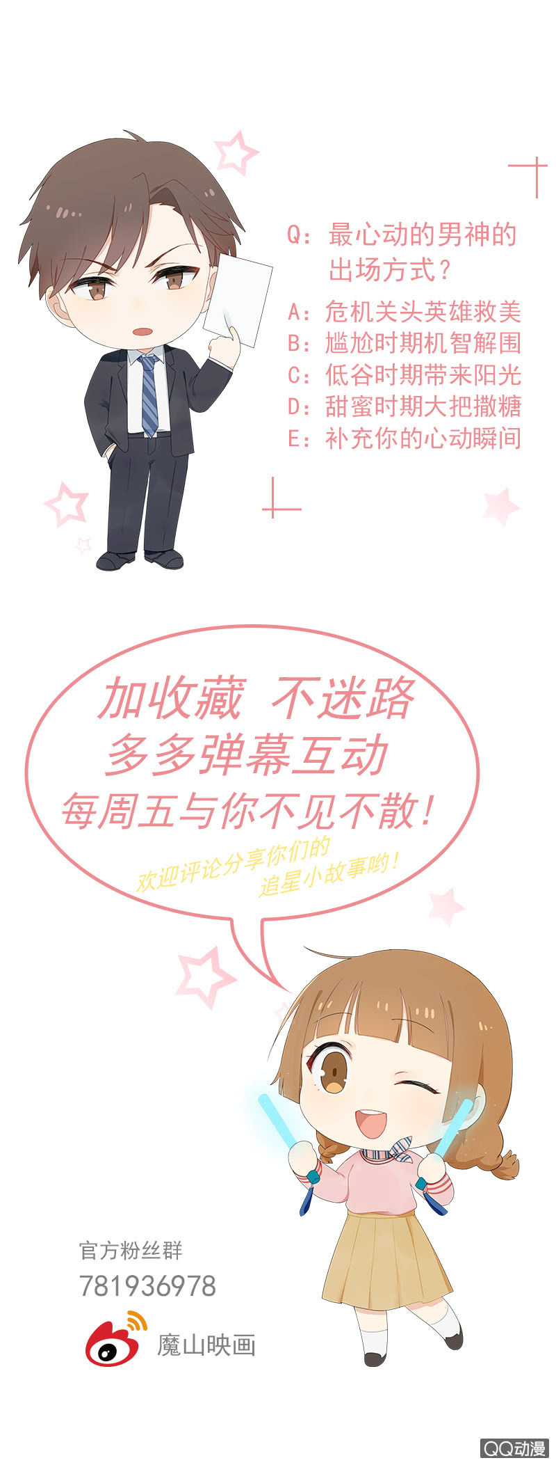 《神奇男饭在哪里》我的门票呢？！ 第24页