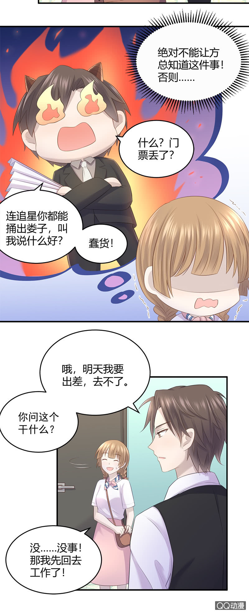 《神奇男饭在哪里》我的门票呢？！ 第2页