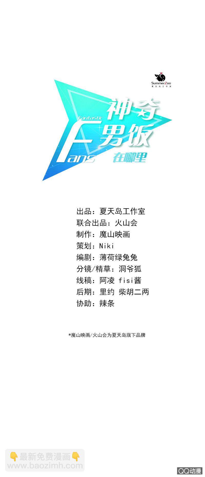 《神奇男饭在哪里》我的门票呢？！ 第3页