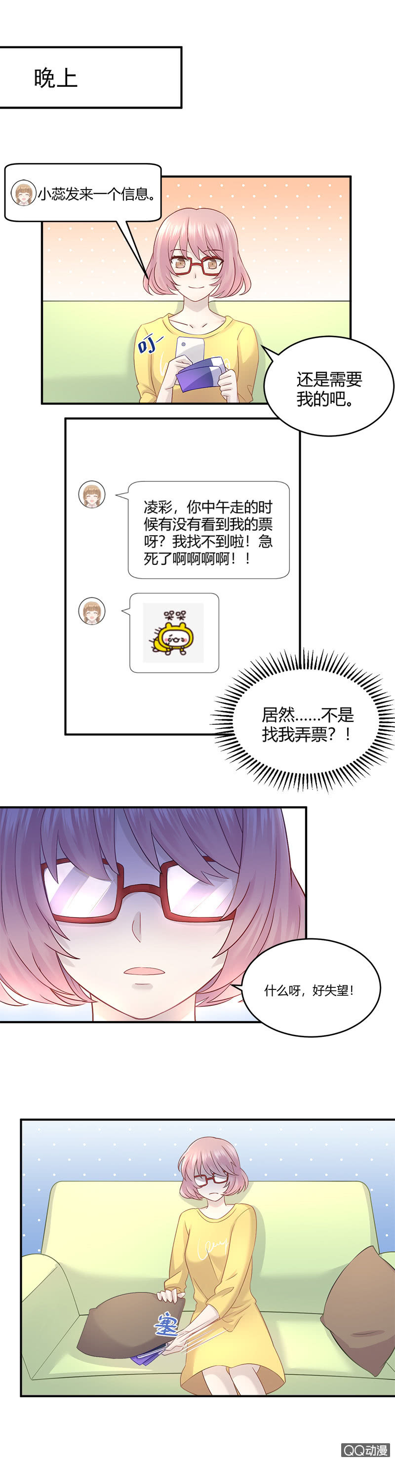 《神奇男饭在哪里》我的门票呢？！ 第4页