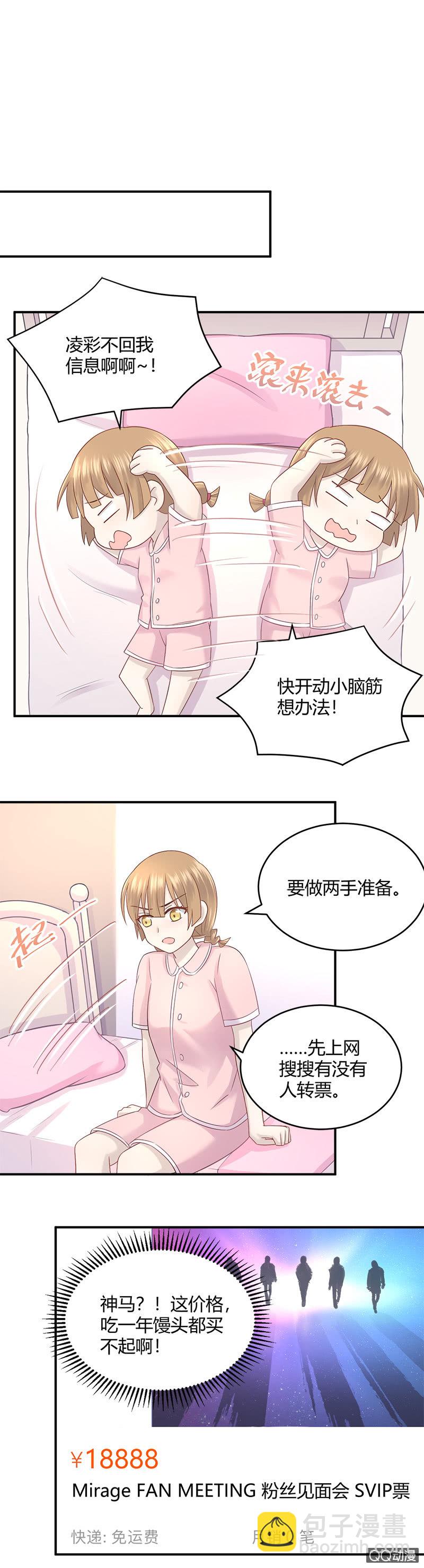 《神奇男饭在哪里》我的门票呢？！ 第5页