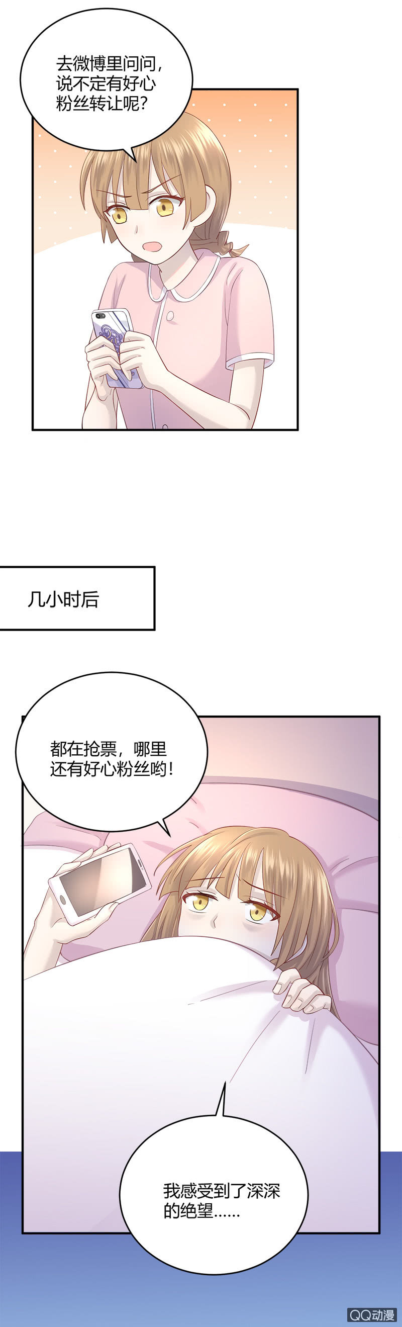《神奇男饭在哪里》我的门票呢？！ 第6页