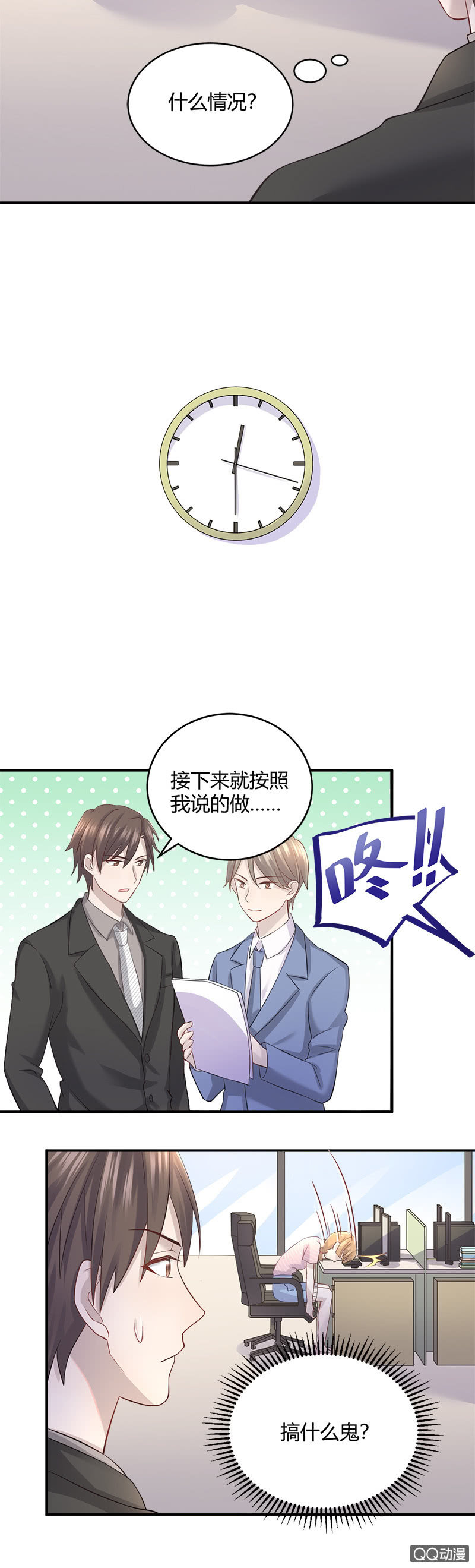 《神奇男饭在哪里》我的门票呢？！ 第8页