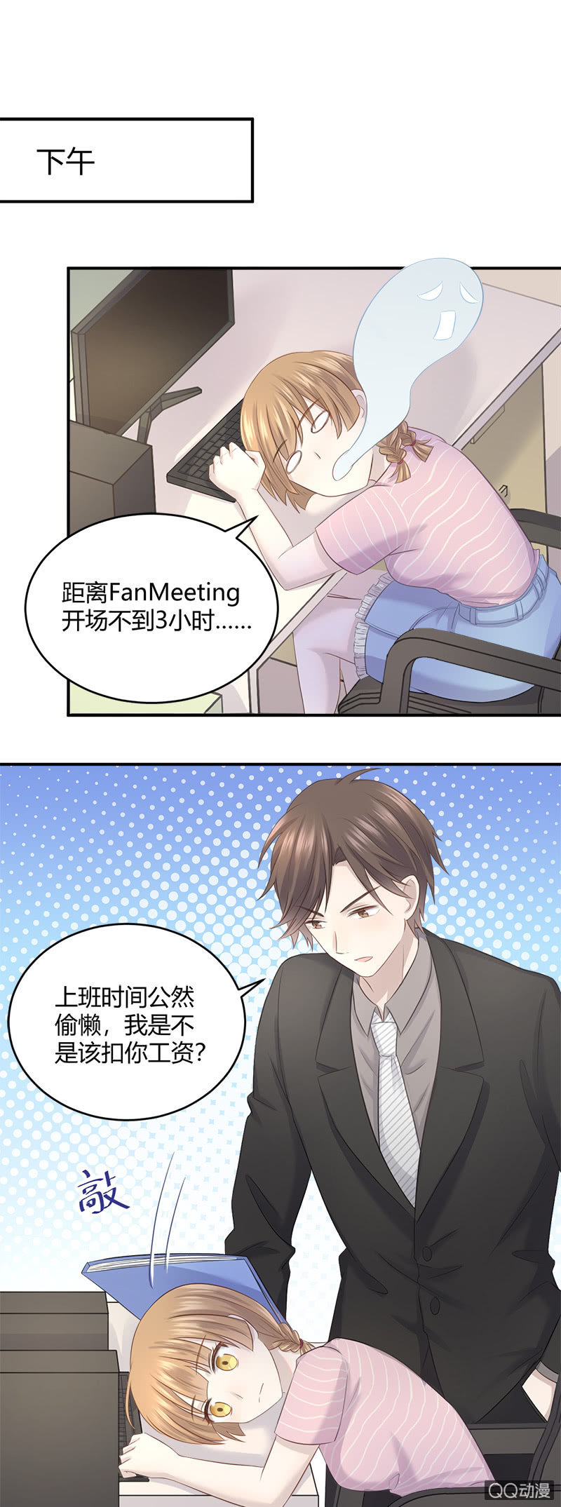 《神奇男饭在哪里》我的门票呢？！ 第9页