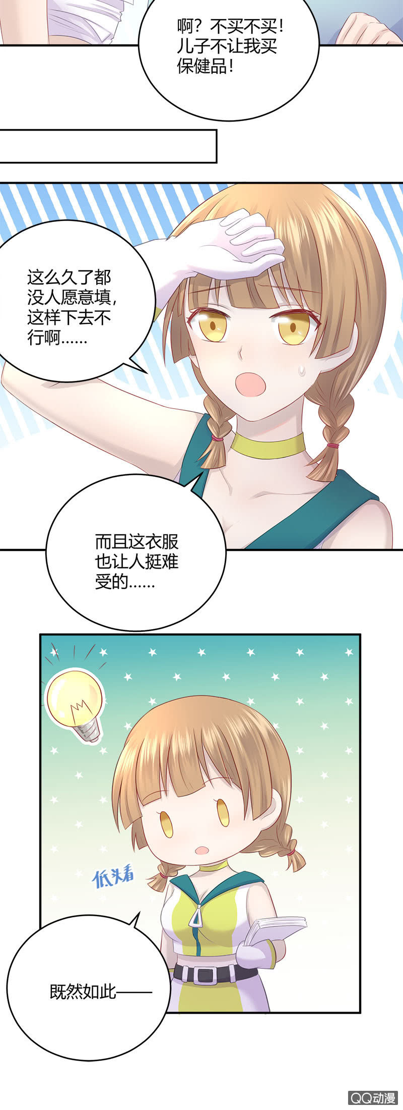 《神奇男饭在哪里》看我变身！咦？好像哪里不对 第10页