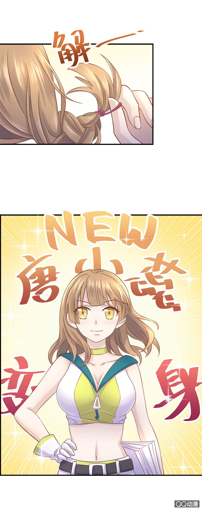 《神奇男饭在哪里》看我变身！咦？好像哪里不对 第11页