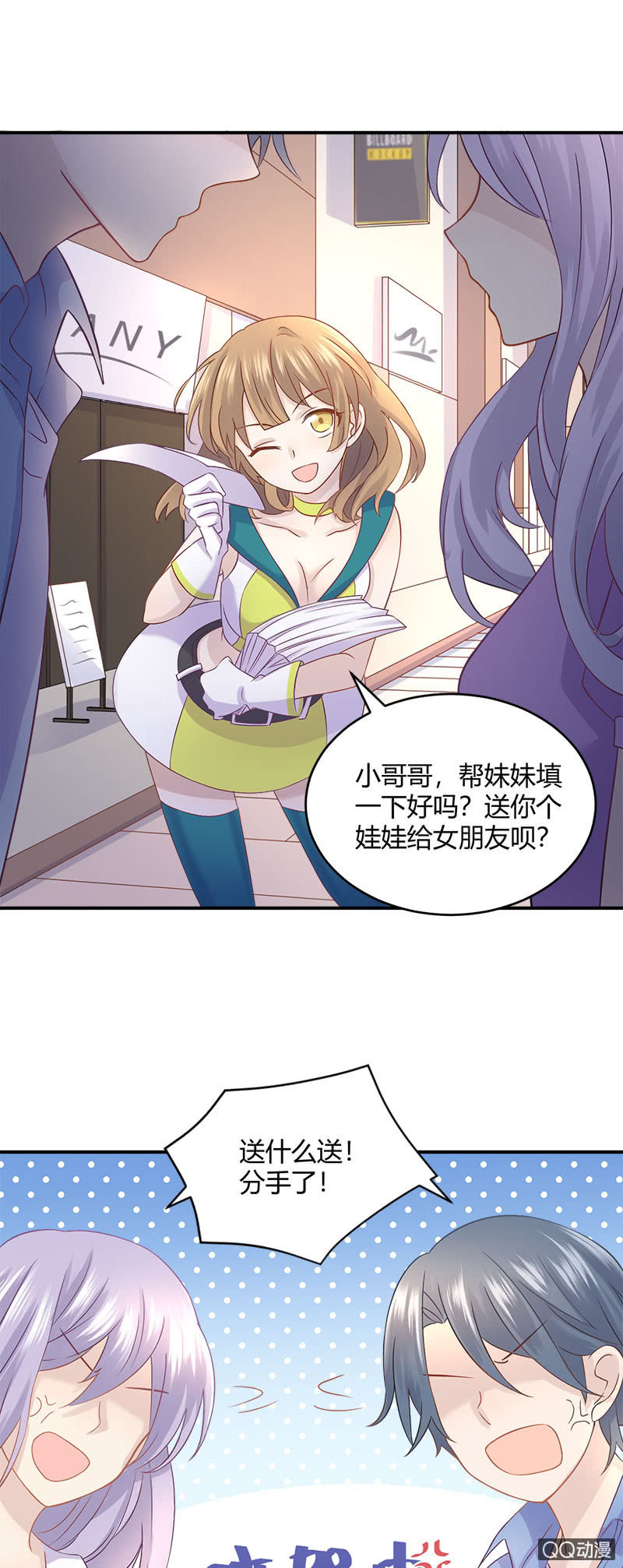 《神奇男饭在哪里》看我变身！咦？好像哪里不对 第12页
