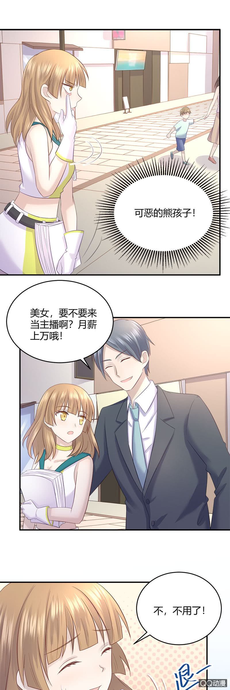 《神奇男饭在哪里》看我变身！咦？好像哪里不对 第14页