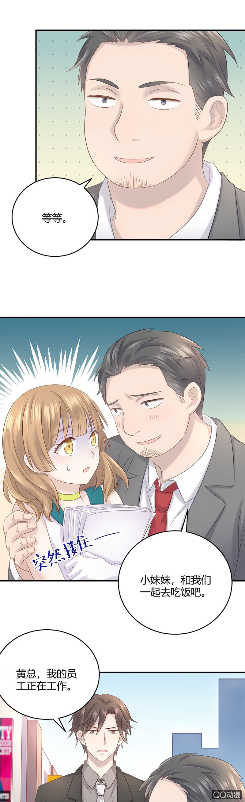 《神奇男饭在哪里》看我变身！咦？好像哪里不对 第17页