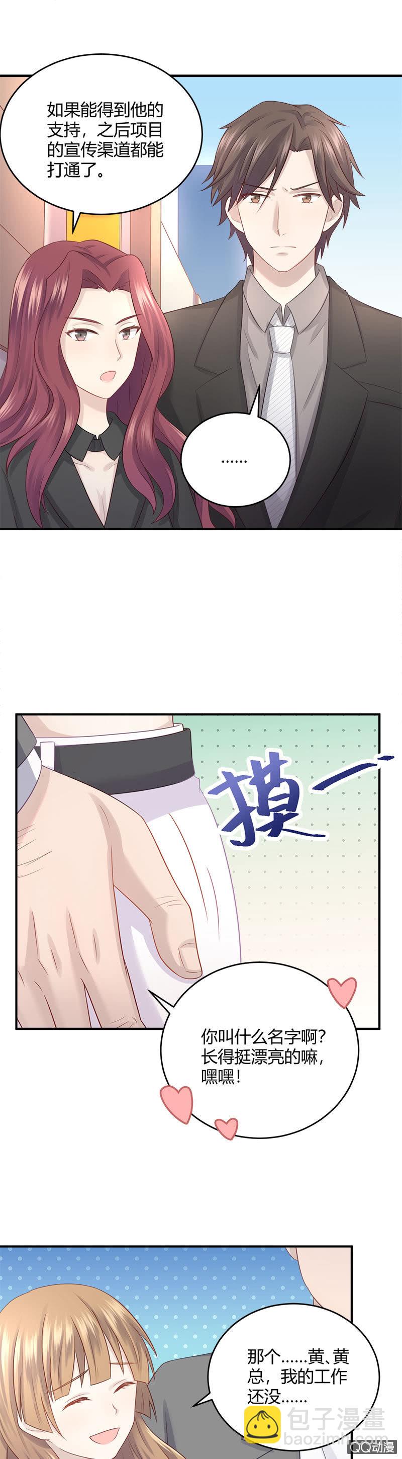 《神奇男饭在哪里》看我变身！咦？好像哪里不对 第19页