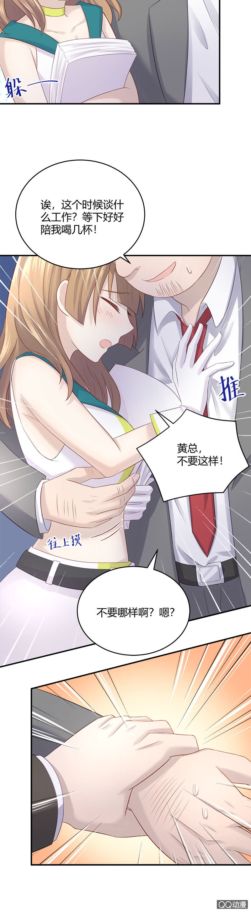 《神奇男饭在哪里》看我变身！咦？好像哪里不对 第20页