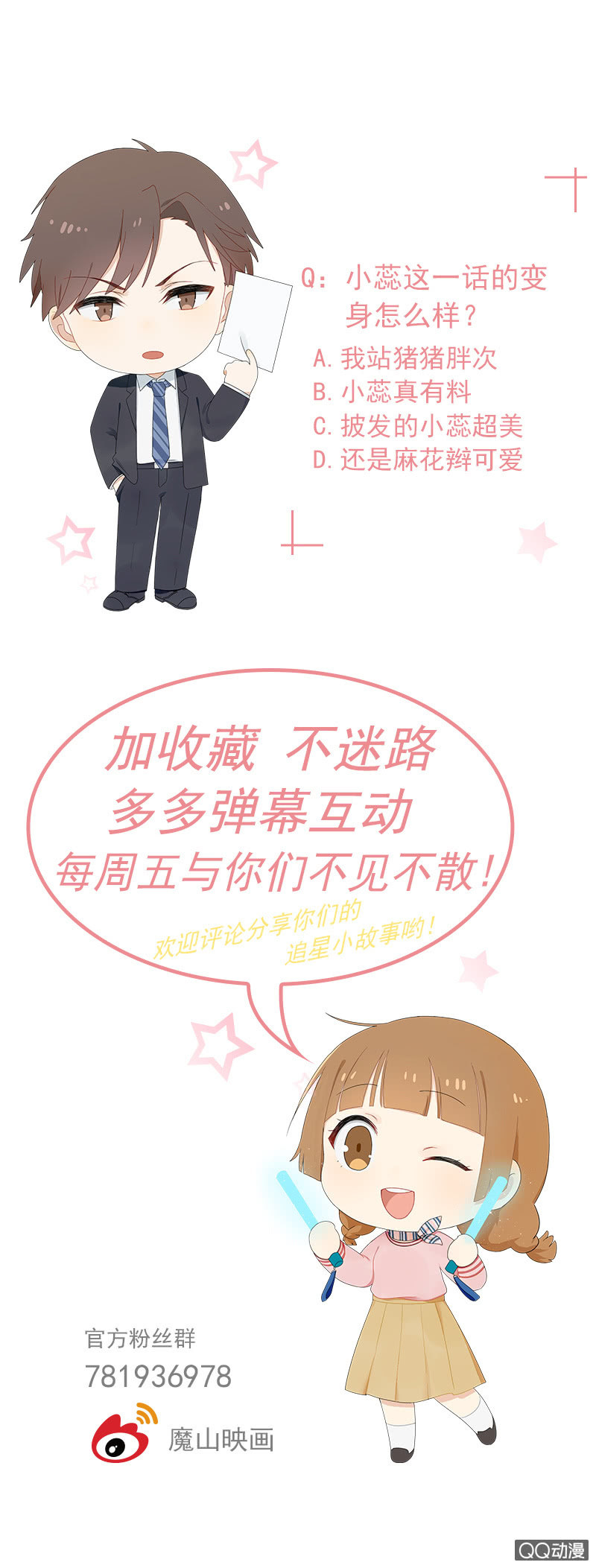 《神奇男饭在哪里》看我变身！咦？好像哪里不对 第24页