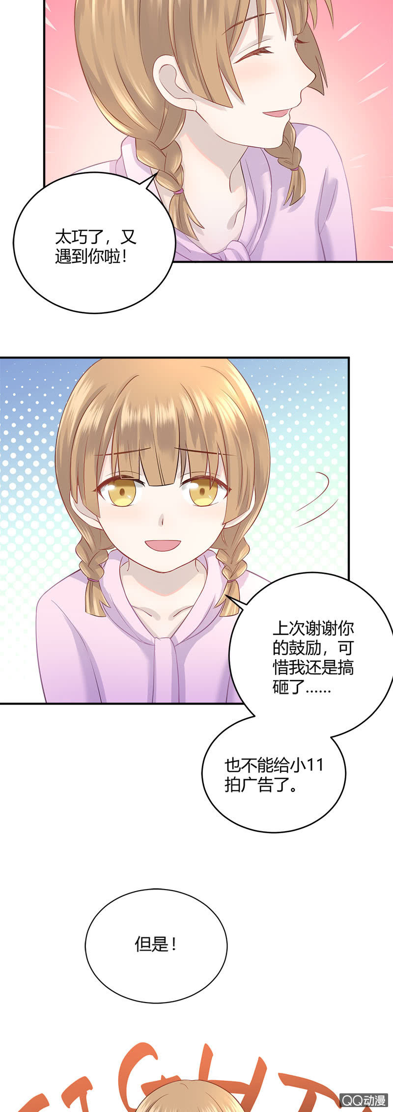 《神奇男饭在哪里》看我变身！咦？好像哪里不对 第2页