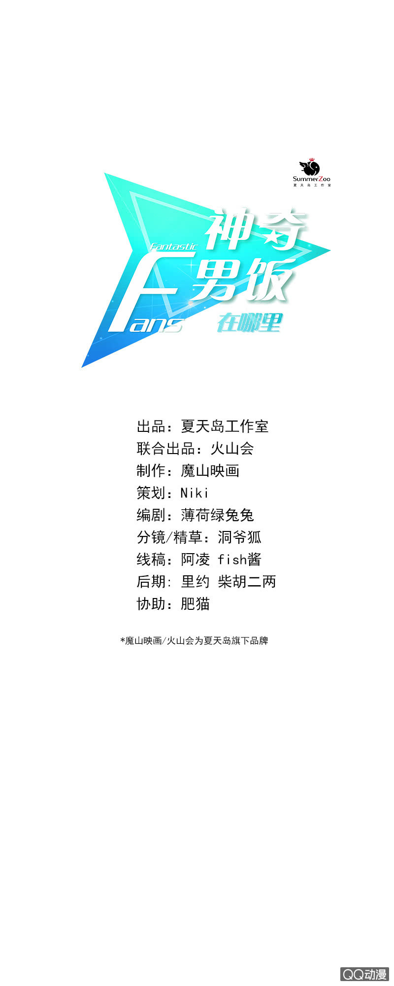《神奇男饭在哪里》看我变身！咦？好像哪里不对 第4页