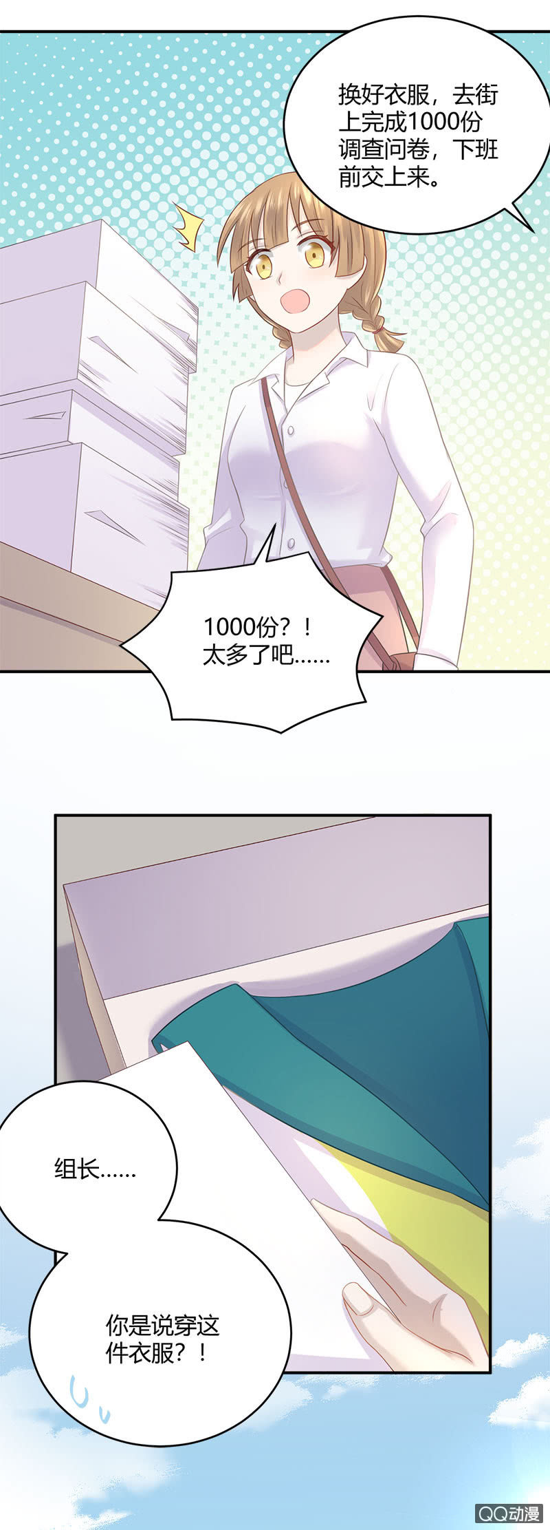 《神奇男饭在哪里》看我变身！咦？好像哪里不对 第6页