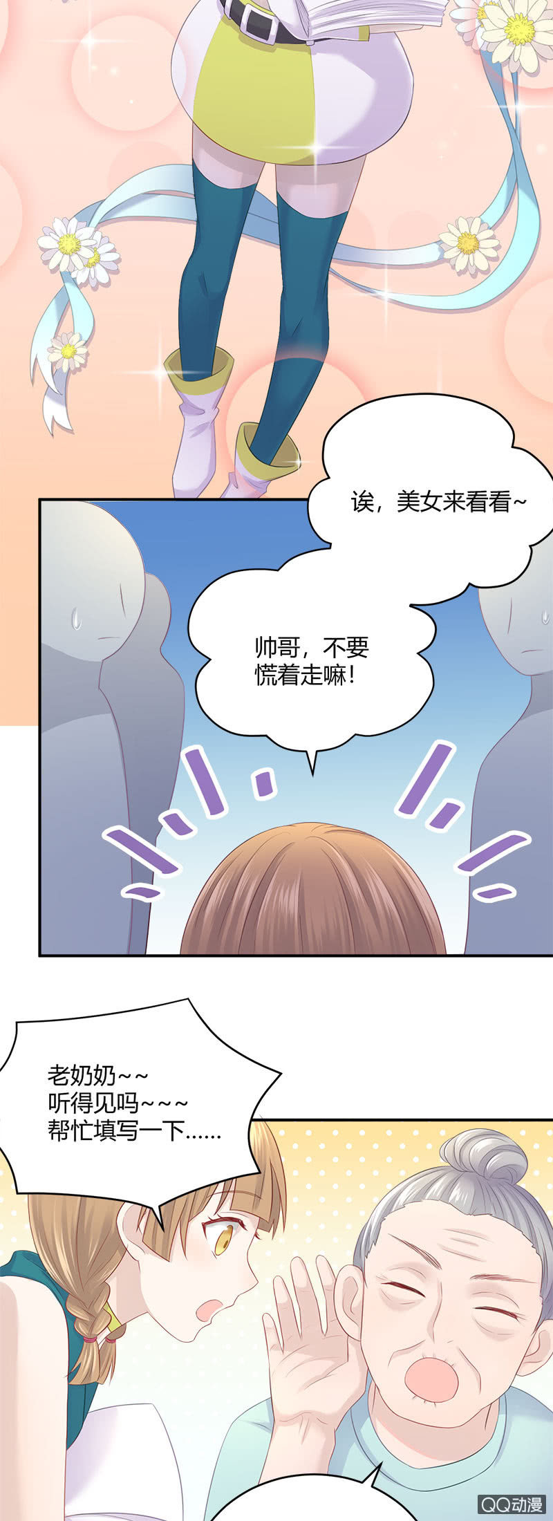 《神奇男饭在哪里》看我变身！咦？好像哪里不对 第9页