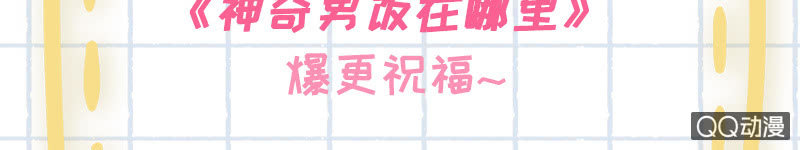 《神奇男饭在哪里》连更预告 第5页