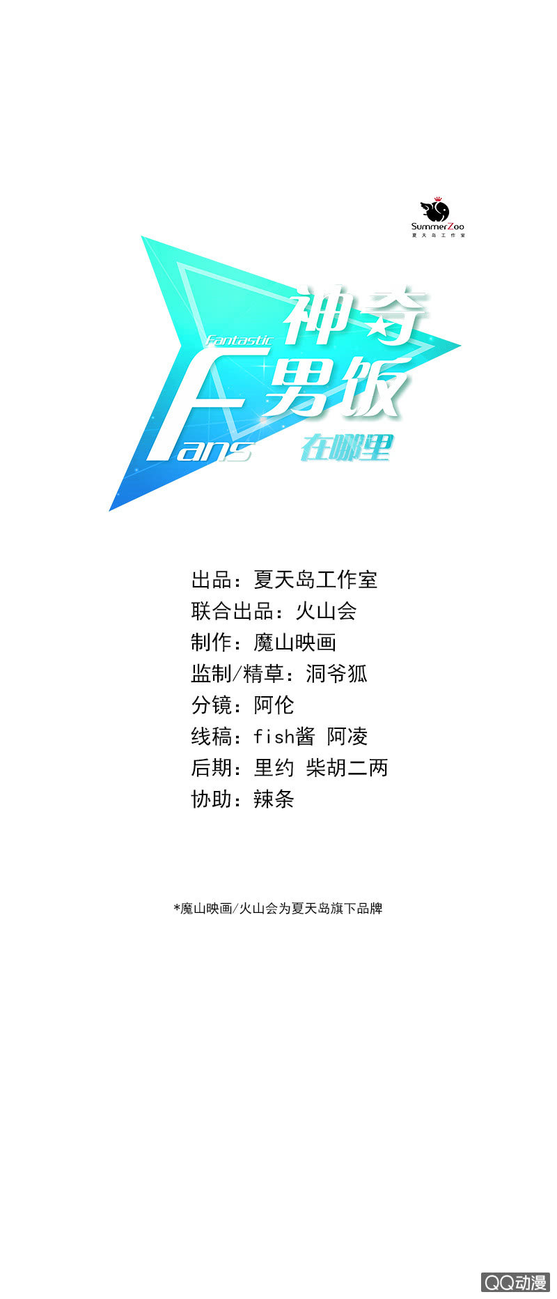 《神奇男饭在哪里》门票找到了？ 第1页