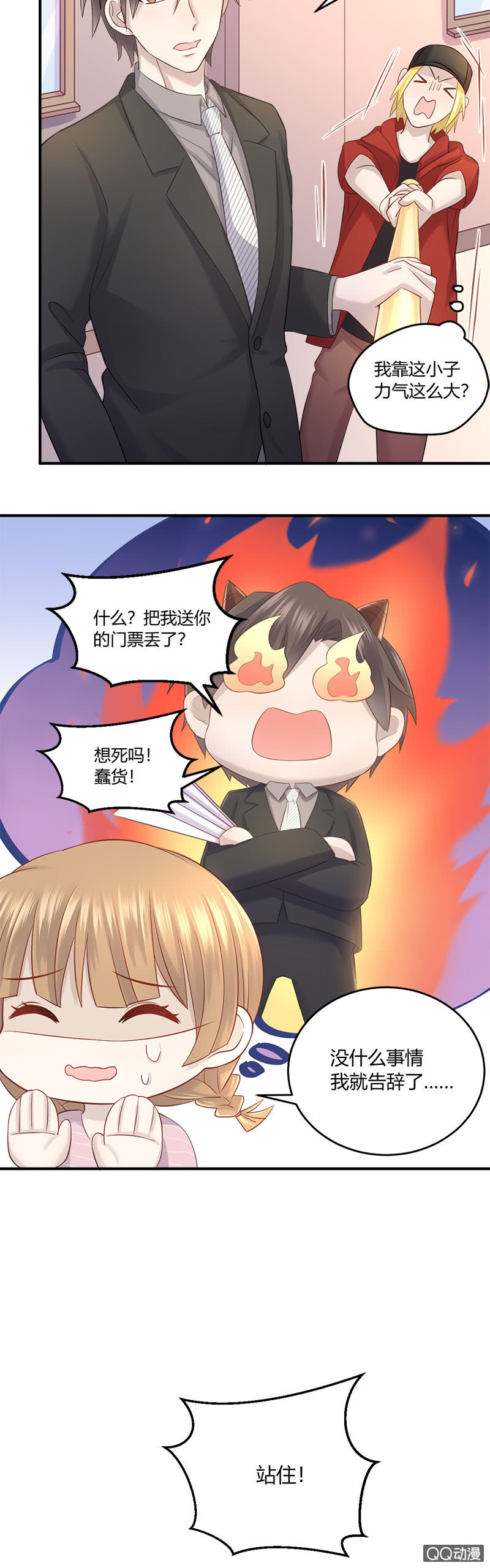 《神奇男饭在哪里》门票找到了？ 第3页