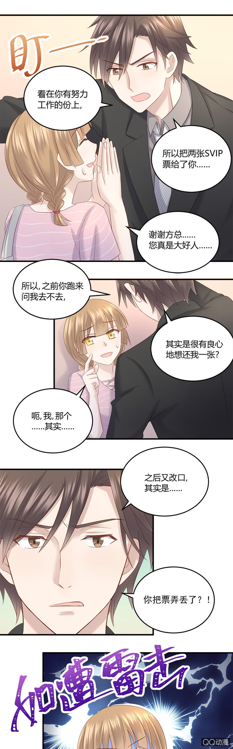 《神奇男饭在哪里》门票找到了？ 第5页