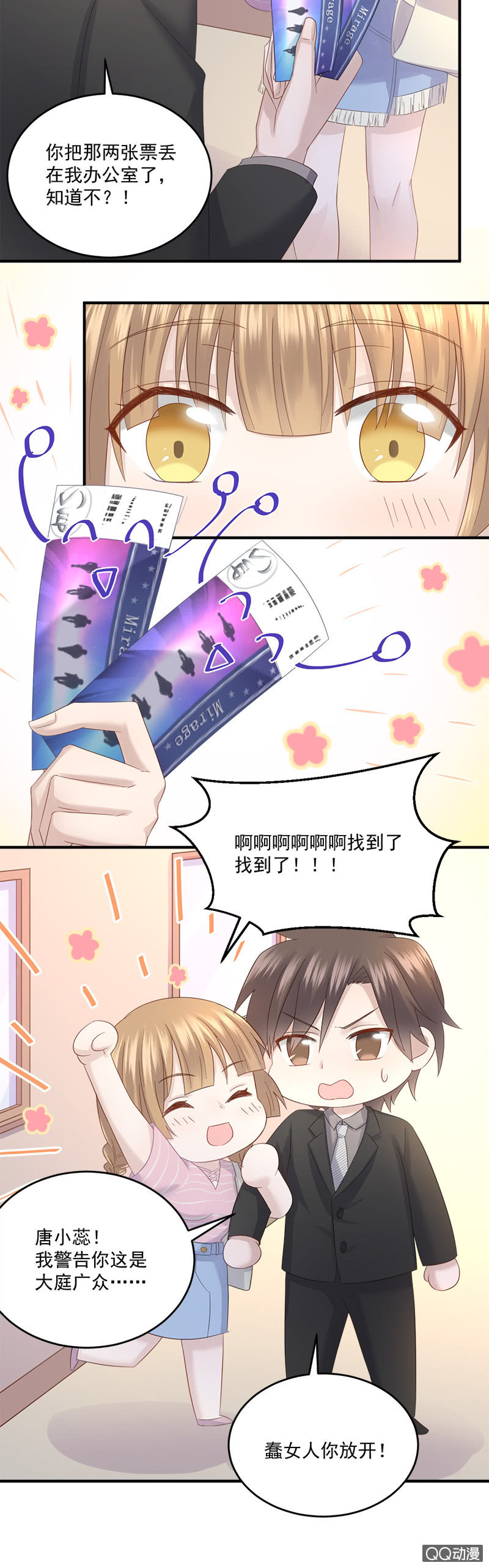 《神奇男饭在哪里》门票找到了？ 第7页
