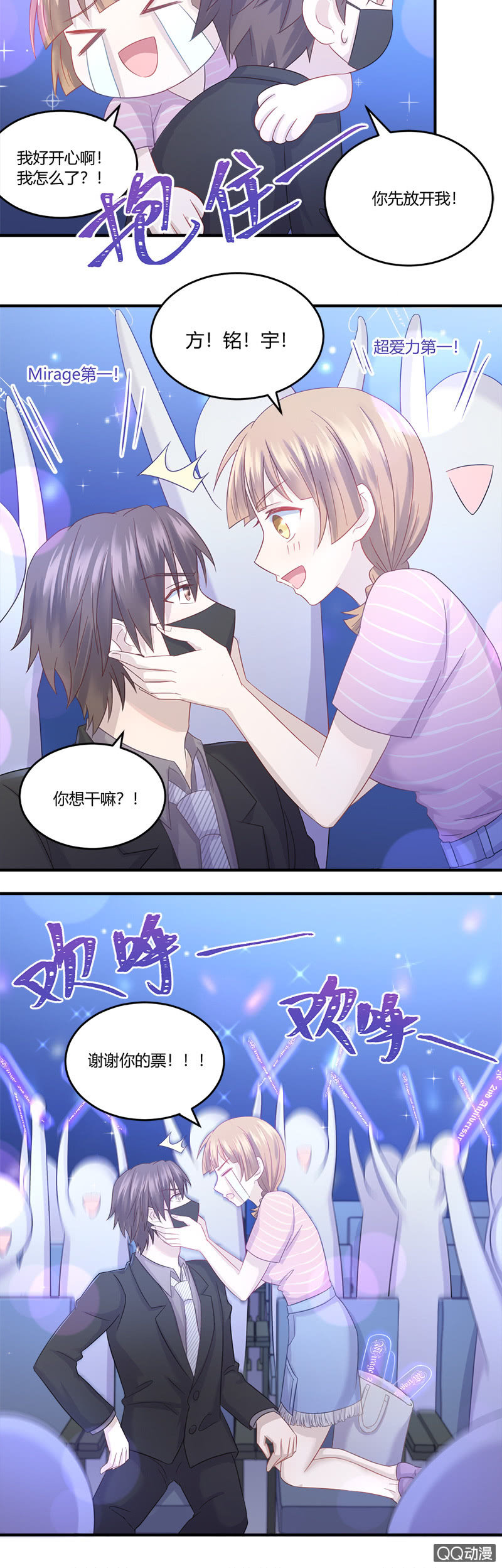 《神奇男饭在哪里》FanMeeting我来啦！ 第11页
