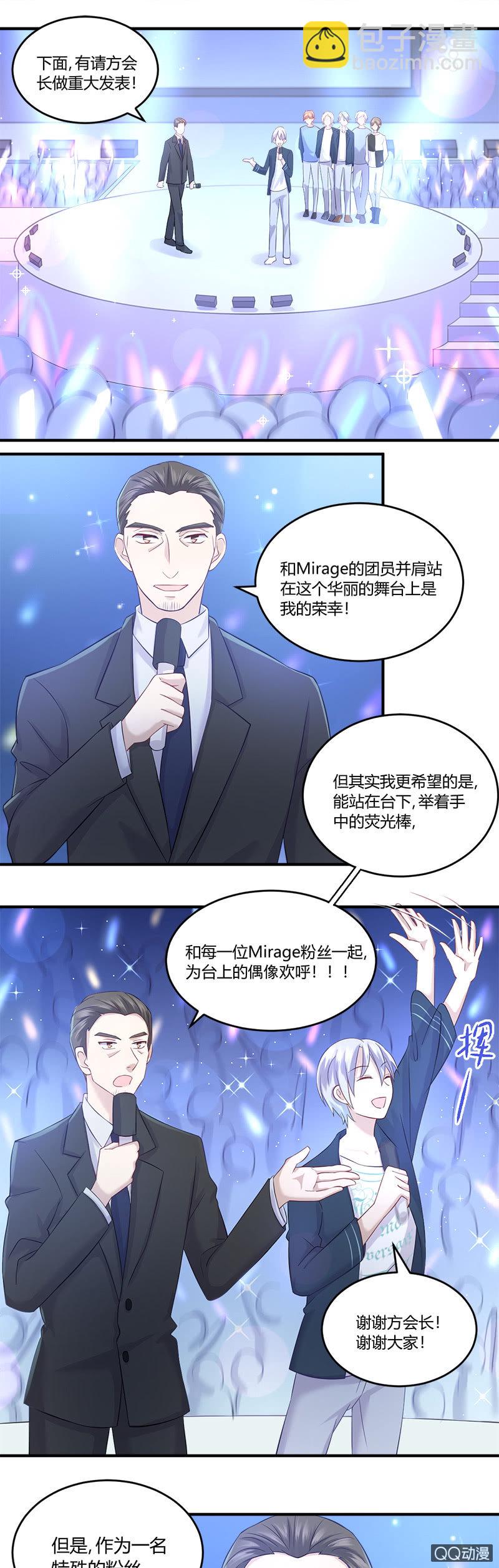 《神奇男饭在哪里》FanMeeting我来啦！ 第6页