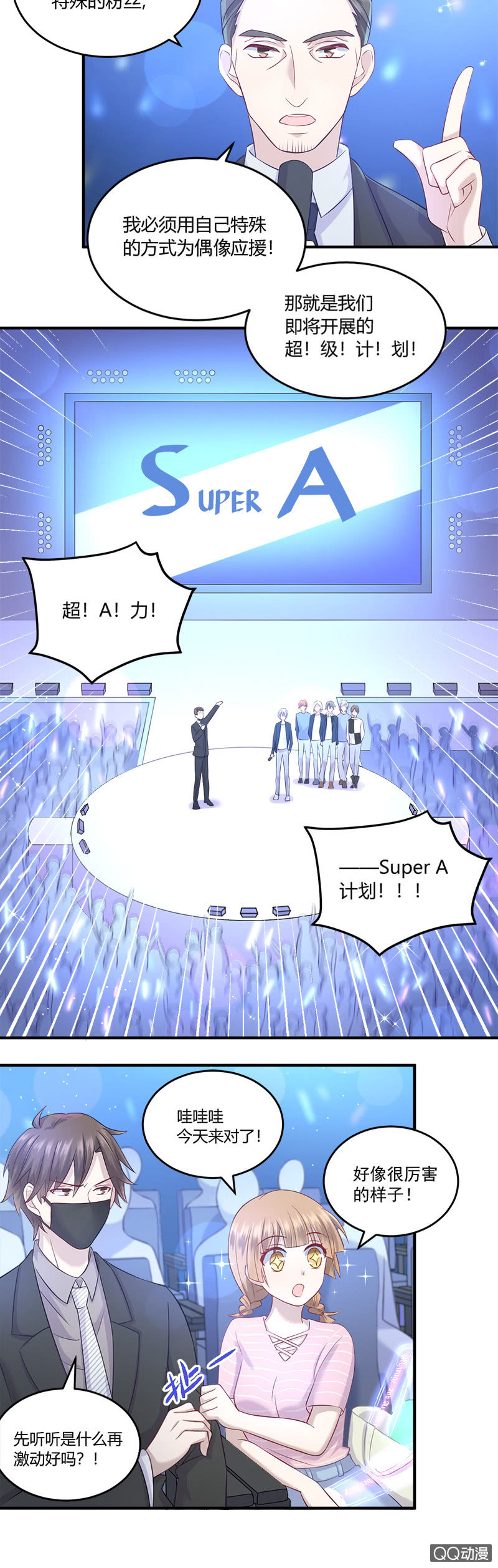 《神奇男饭在哪里》FanMeeting我来啦！ 第7页