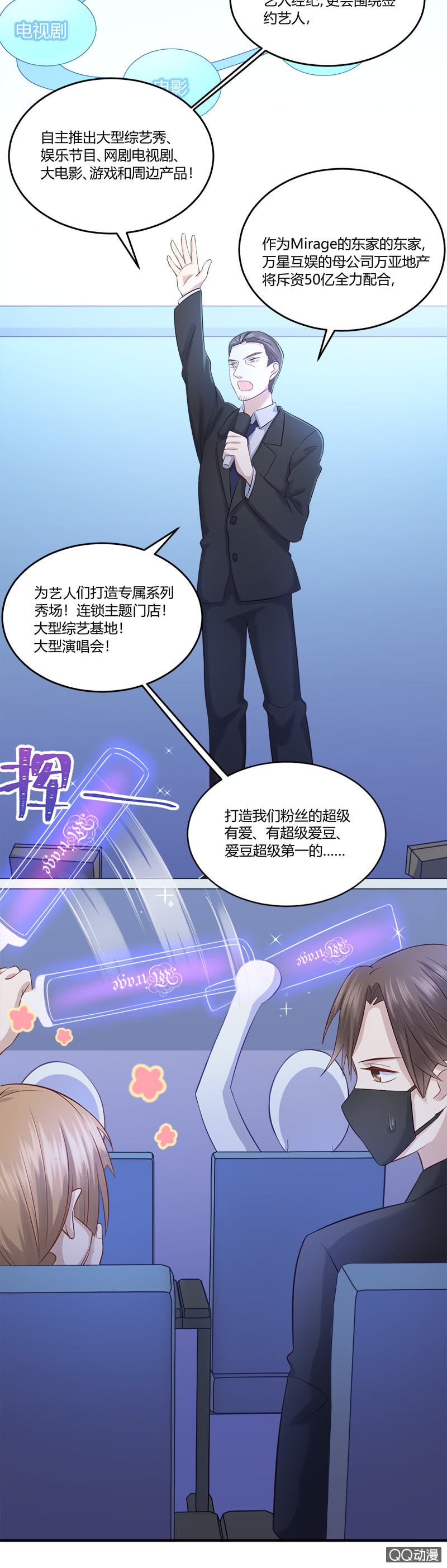 《神奇男饭在哪里》FanMeeting我来啦！ 第9页