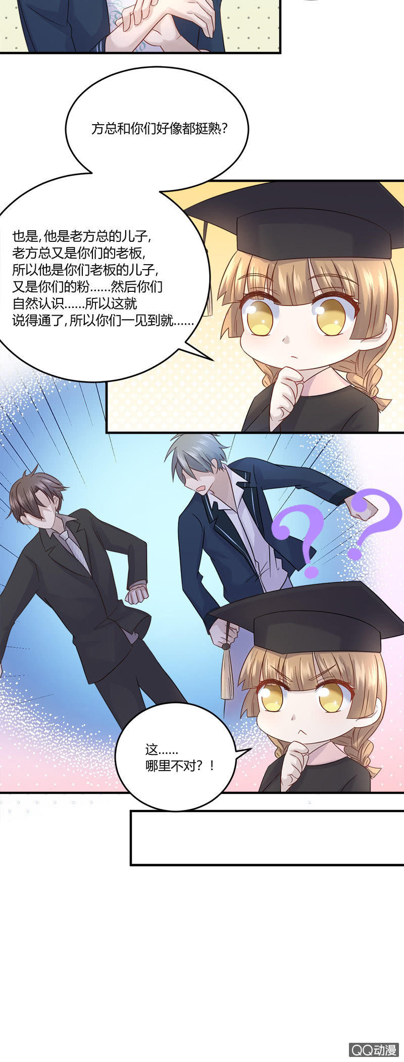 《神奇男饭在哪里》我不是在做梦吧？！ 第10页