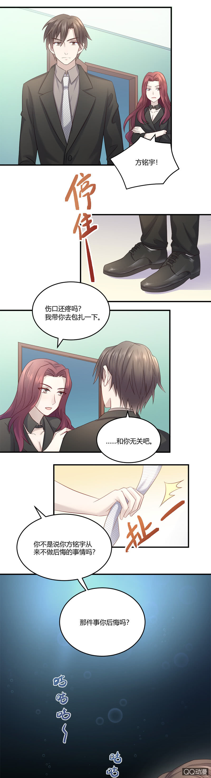 《神奇男饭在哪里》我不是在做梦吧？！ 第11页