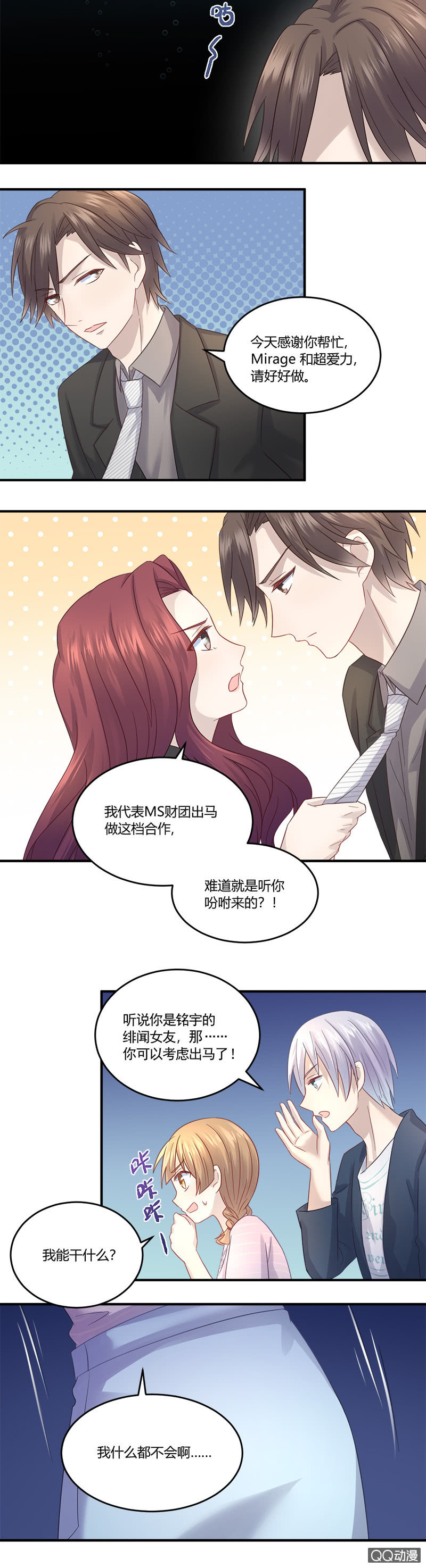 《神奇男饭在哪里》我不是在做梦吧？！ 第12页