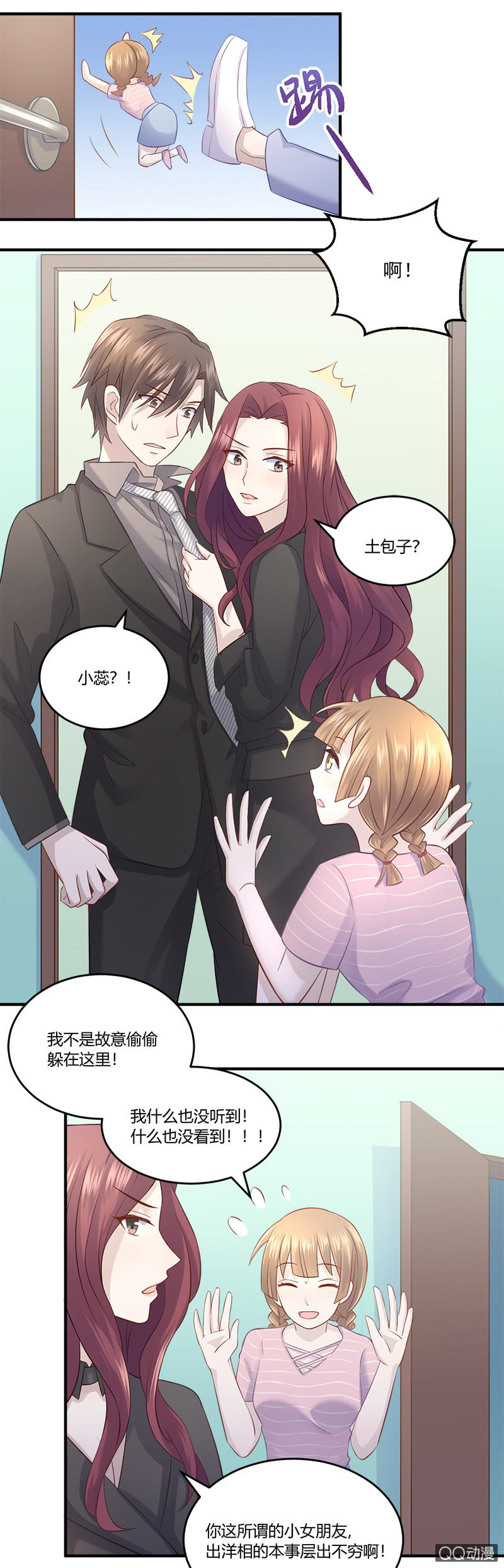《神奇男饭在哪里》我不是在做梦吧？！ 第13页