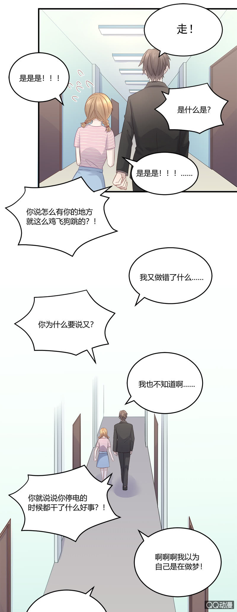 《神奇男饭在哪里》我不是在做梦吧？！ 第15页