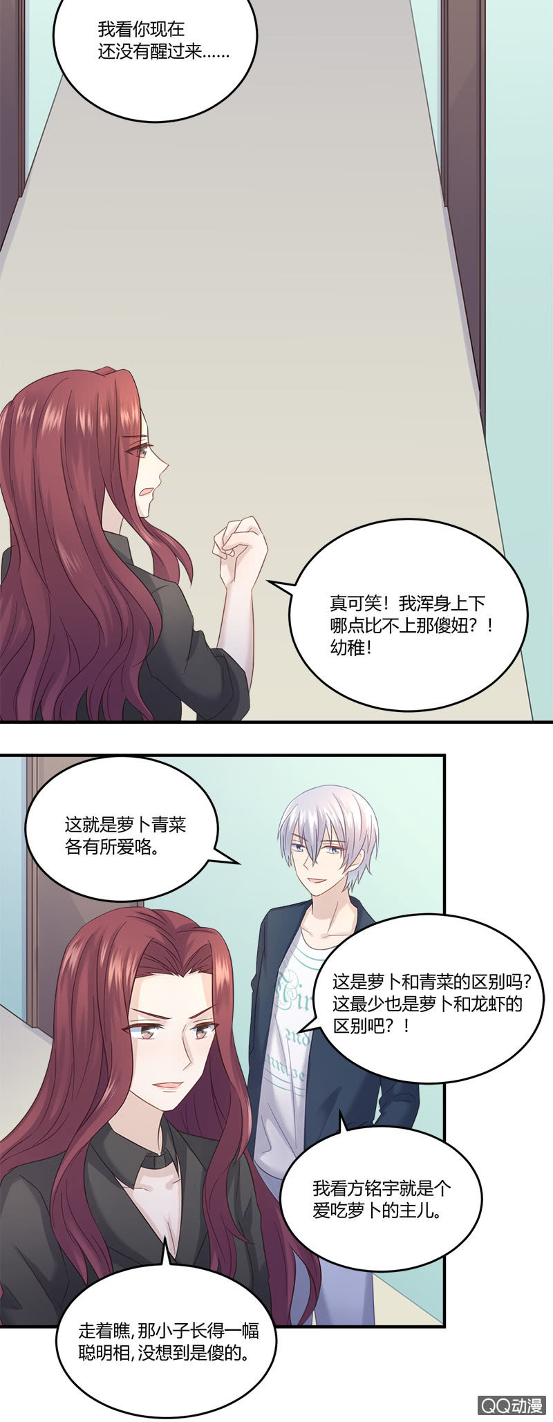 《神奇男饭在哪里》我不是在做梦吧？！ 第16页