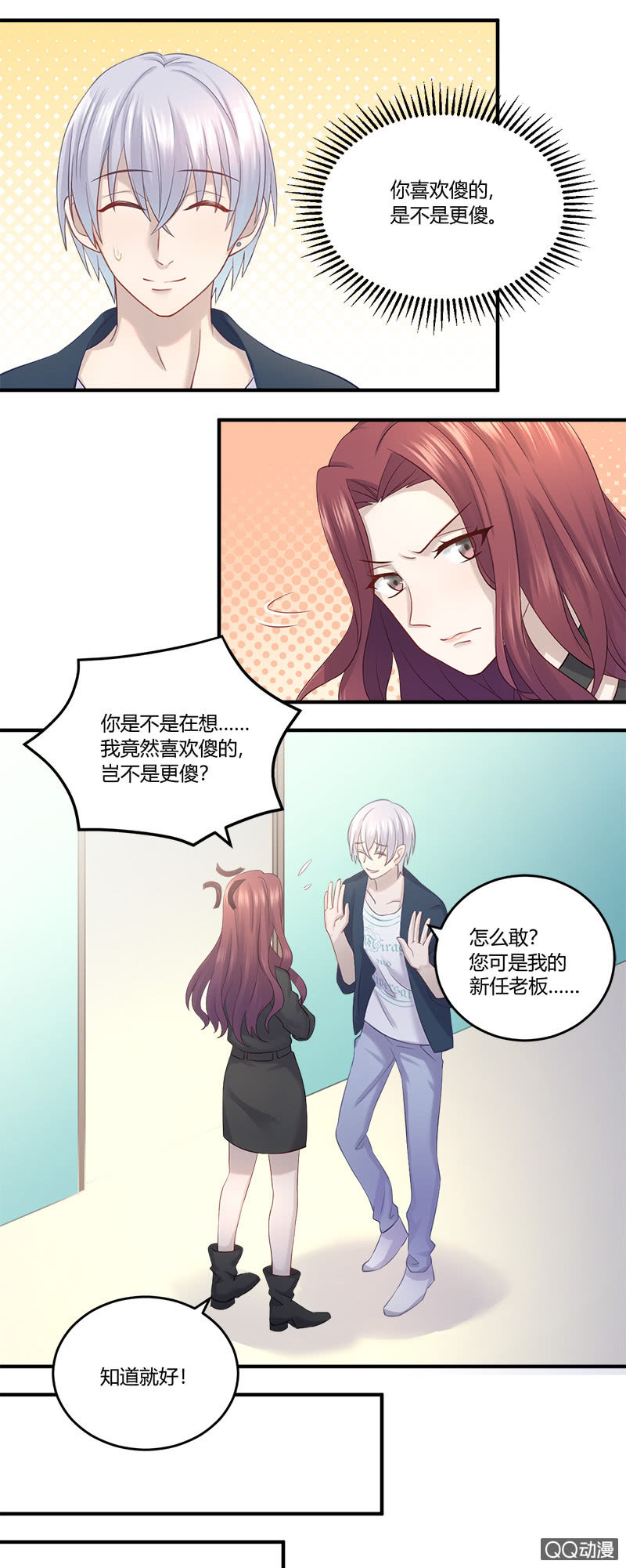 《神奇男饭在哪里》我不是在做梦吧？！ 第17页