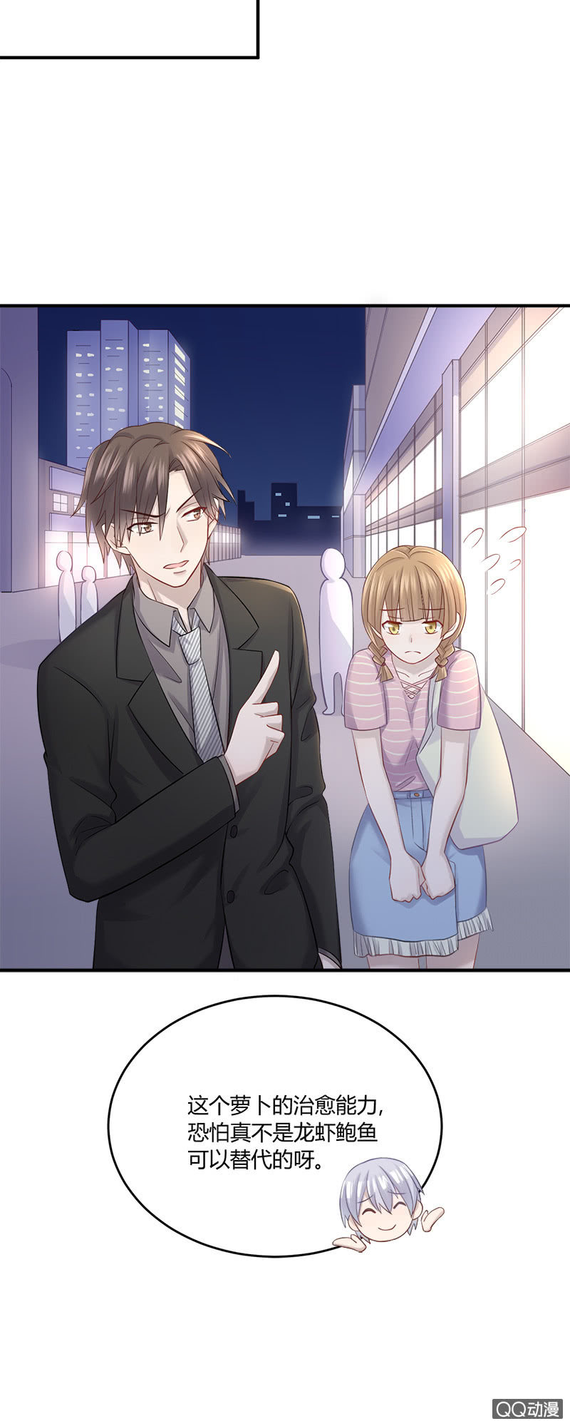 《神奇男饭在哪里》我不是在做梦吧？！ 第18页