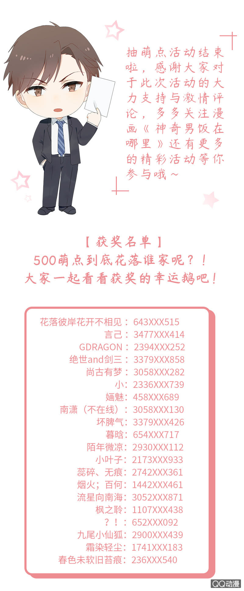 《神奇男饭在哪里》我不是在做梦吧？！ 第19页
