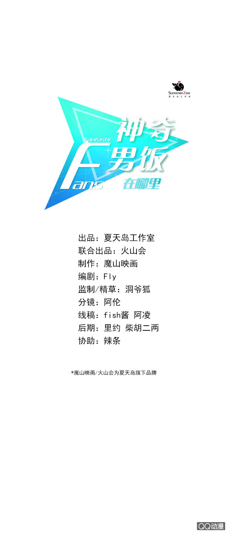 《神奇男饭在哪里》我不是在做梦吧？！ 第1页