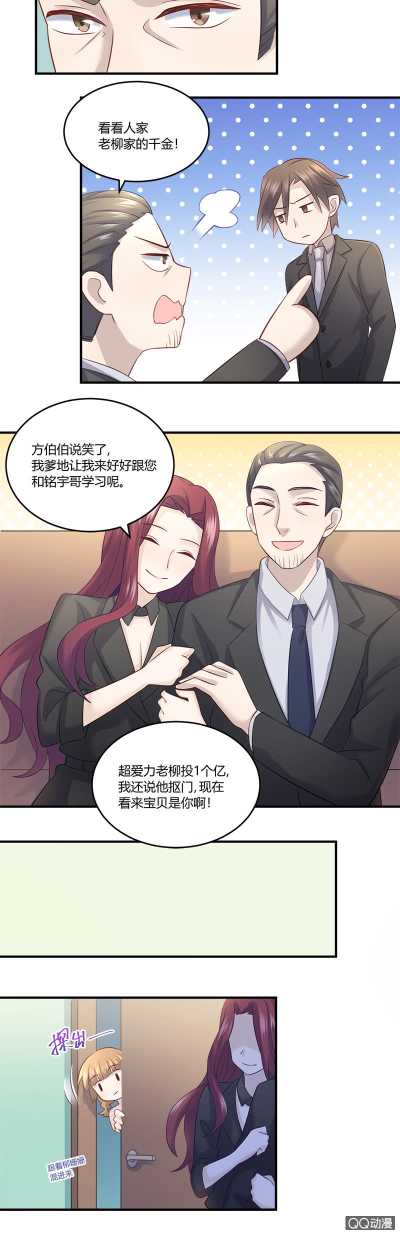 《神奇男饭在哪里》我不是在做梦吧？！ 第6页