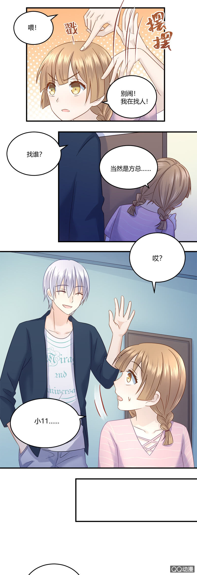 《神奇男饭在哪里》我不是在做梦吧？！ 第7页