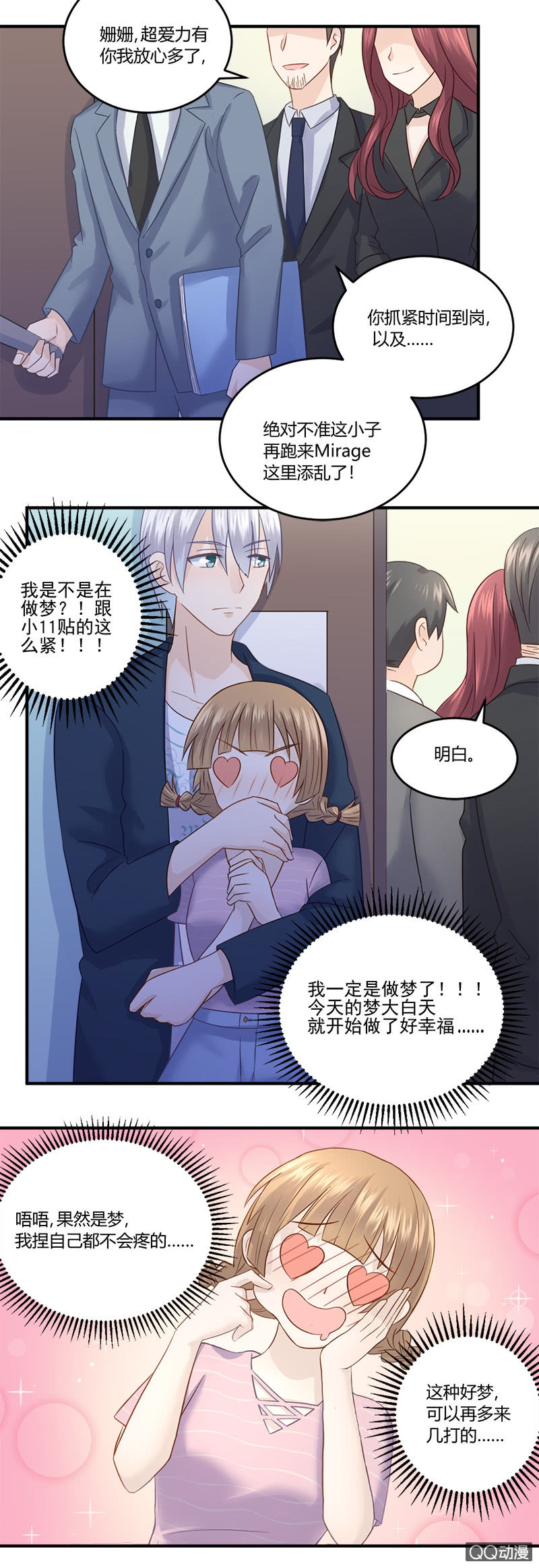 《神奇男饭在哪里》我不是在做梦吧？！ 第8页
